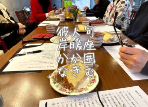 句座囲む人暖かき彼岸かな