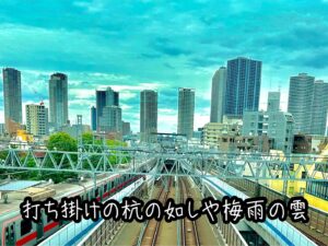 打ち掛けの杭の如しや梅雨の雲