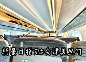 朝曇目指すは会津美里町