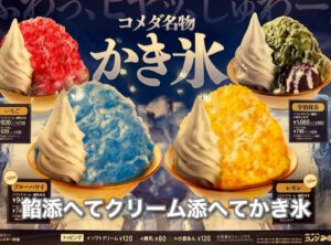 餡添へてクリーム添へてかき氷