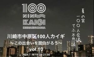 夏の宵100人会議てふ不思議