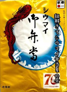 紐解きてシウマイ弁当夏の昼