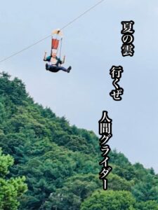 夏の雲行くぜ人間グライダー