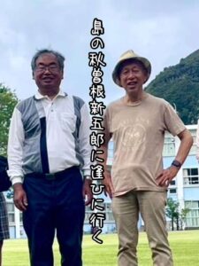 島の秋曽根新五郎に逢ひに行く