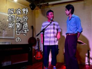 野分過ぎ涙と笑ひの服部剛