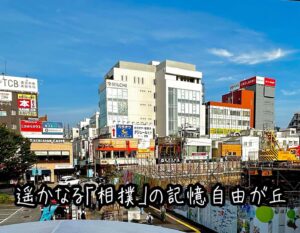遥かなる「相撲」の記憶自由が丘