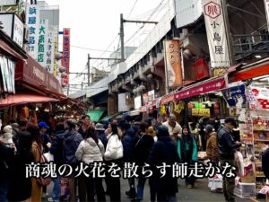 商魂の火花を散らす師走かな