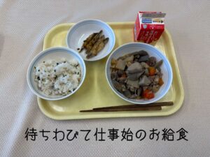 待ちわびて仕事始のお給食