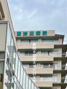 病院の看板大き六日かな