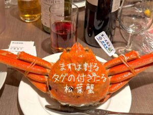 まずは割るタグの付きたる松葉蟹