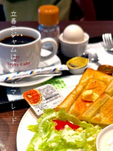 立春のジャムはオレンジママレード