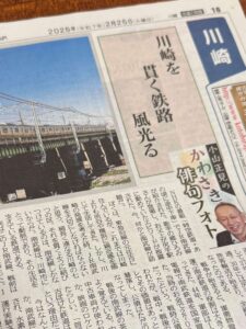 川崎を貫く鉄路風光る
