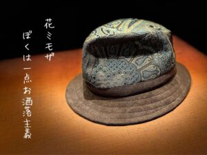 花ミモザぼくは一点お洒落主義