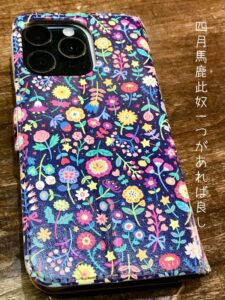 四月馬鹿此奴一つがあれば良し