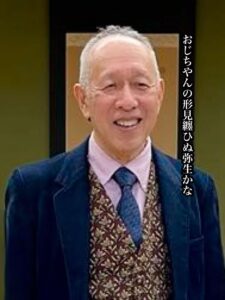 おじちやんの形見纏ひぬ弥生かな