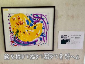 絵を描(か)きて描(か)きて描(えが)きて青野へと
