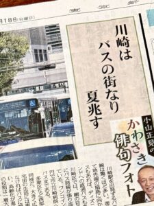 川崎は バスの街なり 夏兆す