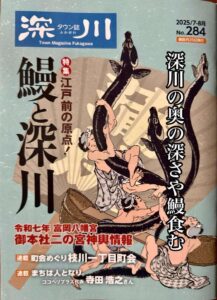深川の奥の深さや鰻食む