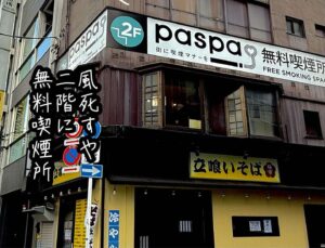 風死すや二階に無料喫煙所