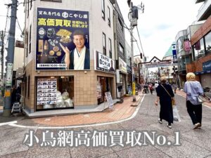 小鳥網高価買取No.1