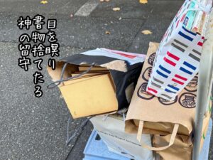 目を瞑(つぶ)り本を捨てたる神の留守