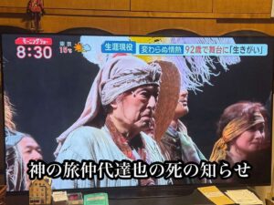 神の旅仲代達也の死の知らせ
