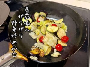 蕃茄(とまと)添へザクザク野菜炒めかな