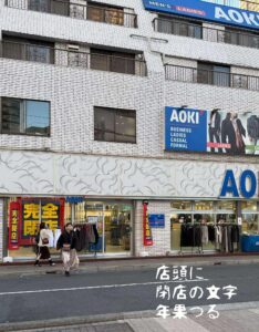 店頭に閉店の文字年果つる