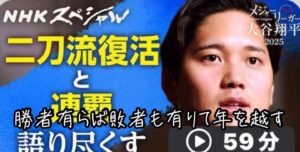 勝者有らば敗者も有りて年を越す
