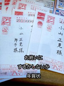お終いにするかしないか年賀状