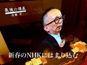 新春のNHKにはまり込む
