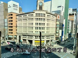 春光にハレルヤ銀座四丁目