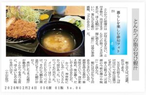 とんかつの脂の匂ひ蜆汁