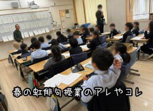 春の虹俳句授業のアレやコレ