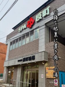 白藤を眼裏に置き癒しの湯