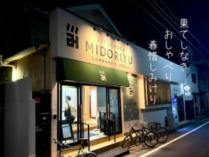 果てしなきおしゃべり春惜しみけり