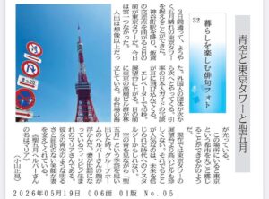 青空と東京タワーと聖五月