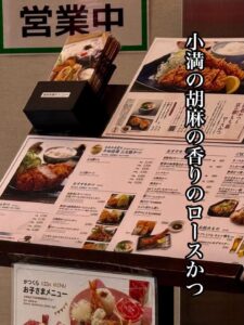 小満の胡麻の香りのロースかつ