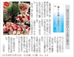 母の日や母似の人と恋に落ち