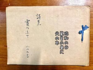 昭和の日箪笥の奥に父の本