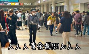 人人人黄金週間人人人