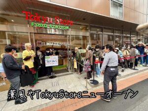 薫風やTokyuStoreニューオープン