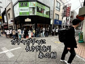 ガチャガチャに長き列あり春の朝
