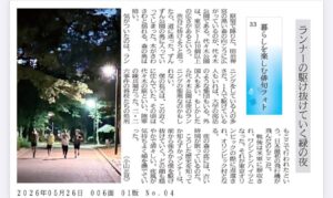ランナーの駆け抜けていく緑の夜