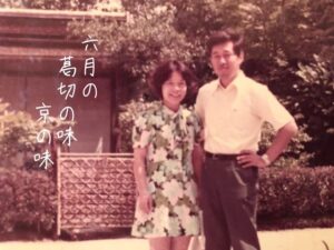 六月の葛切の味京の味