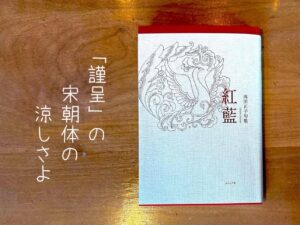 涼し