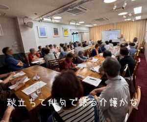 秋立ちて俳句で語る介護かな