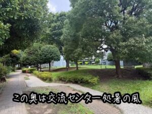 この奥は交流センター処暑の風
