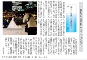 秋灯し東京駅のウエディング