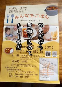 なしぶどう感謝を込めてカレー食ぶ